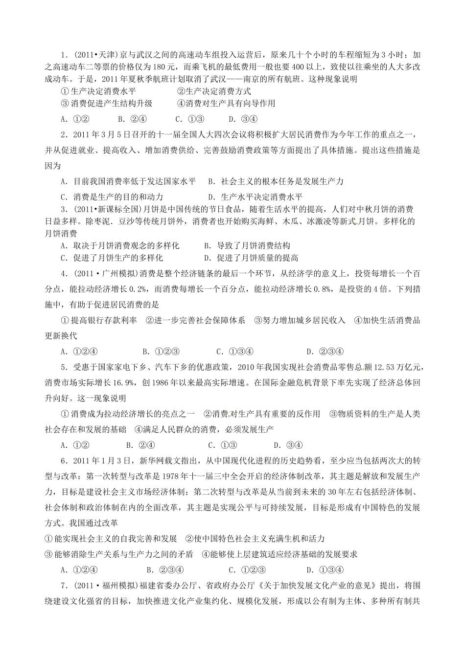 浙江省安吉县高中政治 《第四课 生产与经济制度》导学案 新人教版必修1_第2页