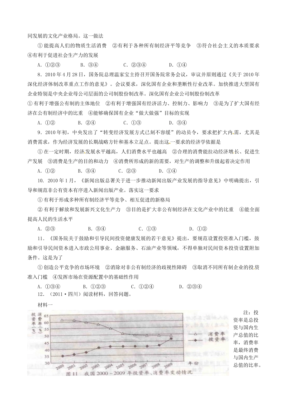 浙江省安吉县高中政治 《第四课 生产与经济制度》导学案 新人教版必修1_第3页