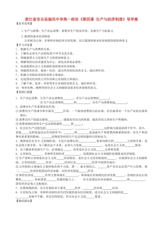 浙江省安吉县高中政治 《第四课 生产与经济制度》导学案 新人教版必修1