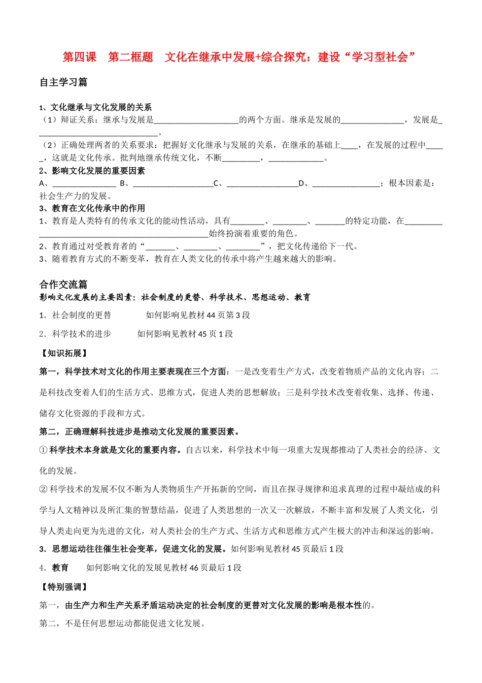 湖北省崇阳县众望高中高二政治《42化在继承中发展+综合探究：建设“学习型社会”》学案 必修3_第1页