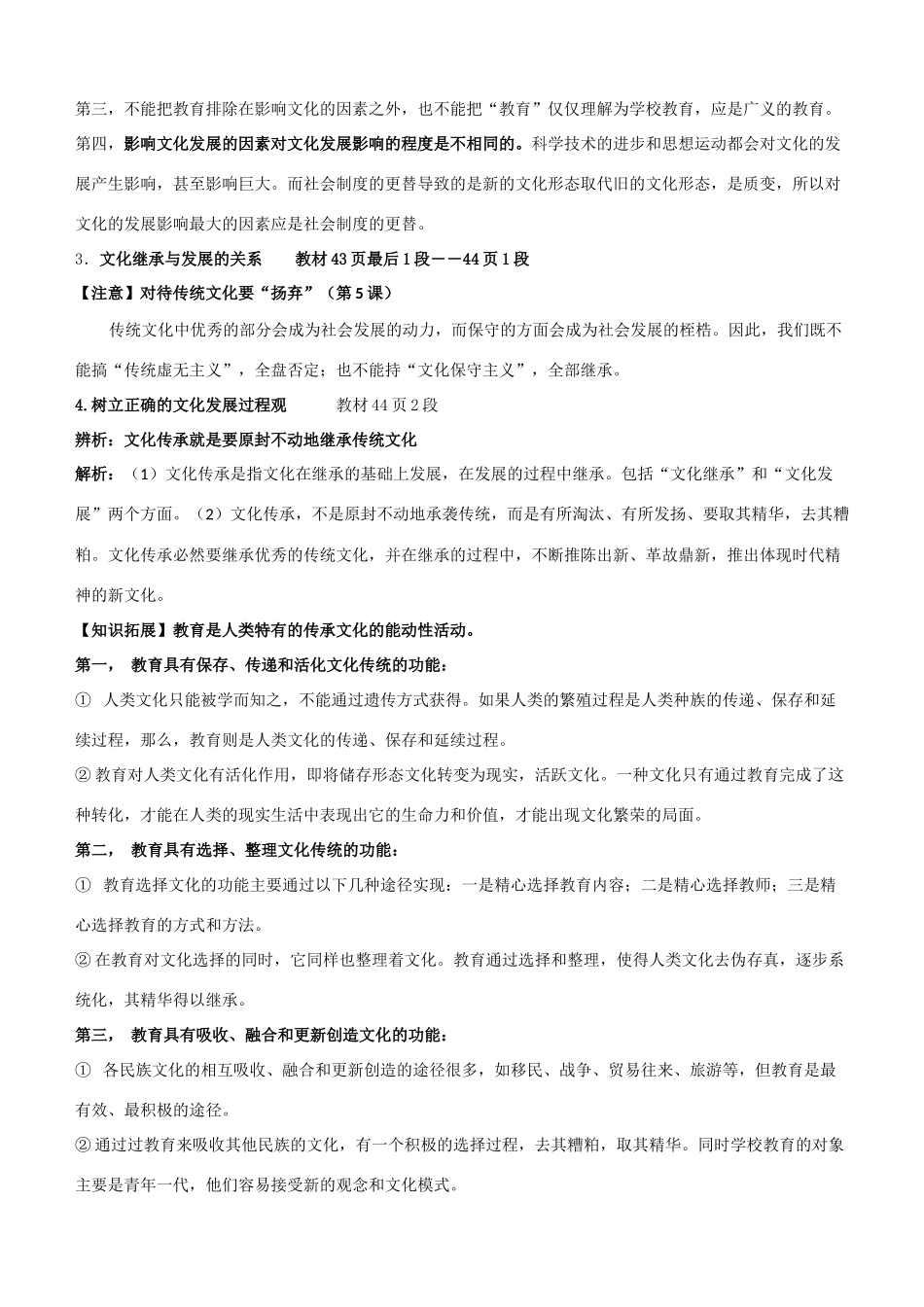 湖北省崇阳县众望高中高二政治《42化在继承中发展+综合探究：建设“学习型社会”》学案 必修3_第2页