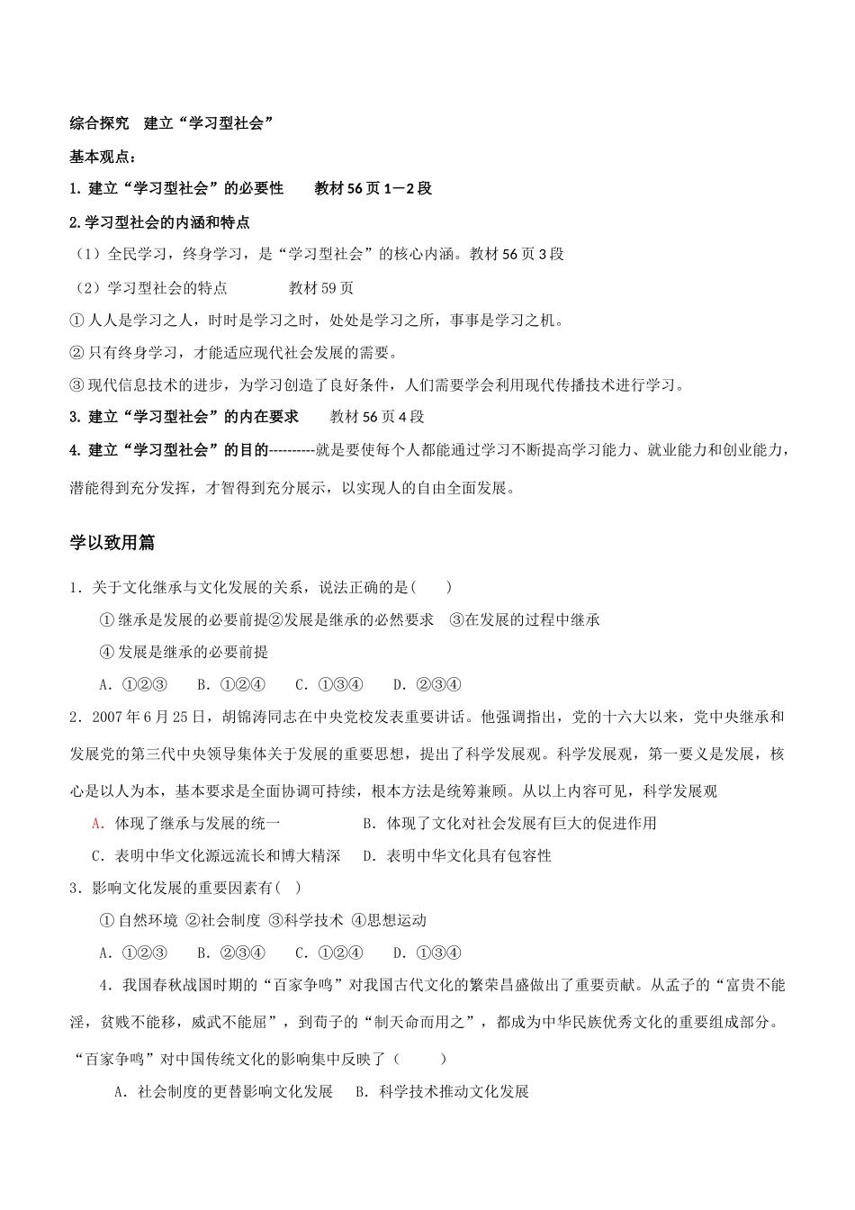 湖北省崇阳县众望高中高二政治《42化在继承中发展+综合探究：建设“学习型社会”》学案 必修3_第3页