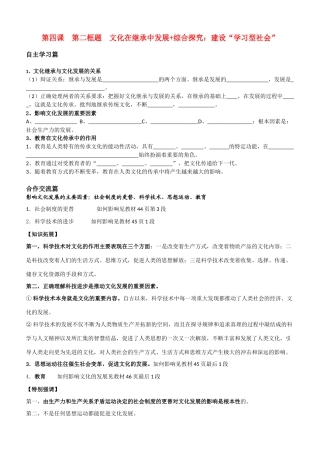 湖北省崇阳县众望高中高二政治《42化在继承中发展+综合探究：建设“学习型社会”》学案 必修3