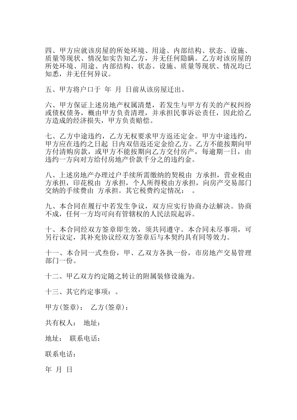 简易版房屋买卖合同范本_第2页