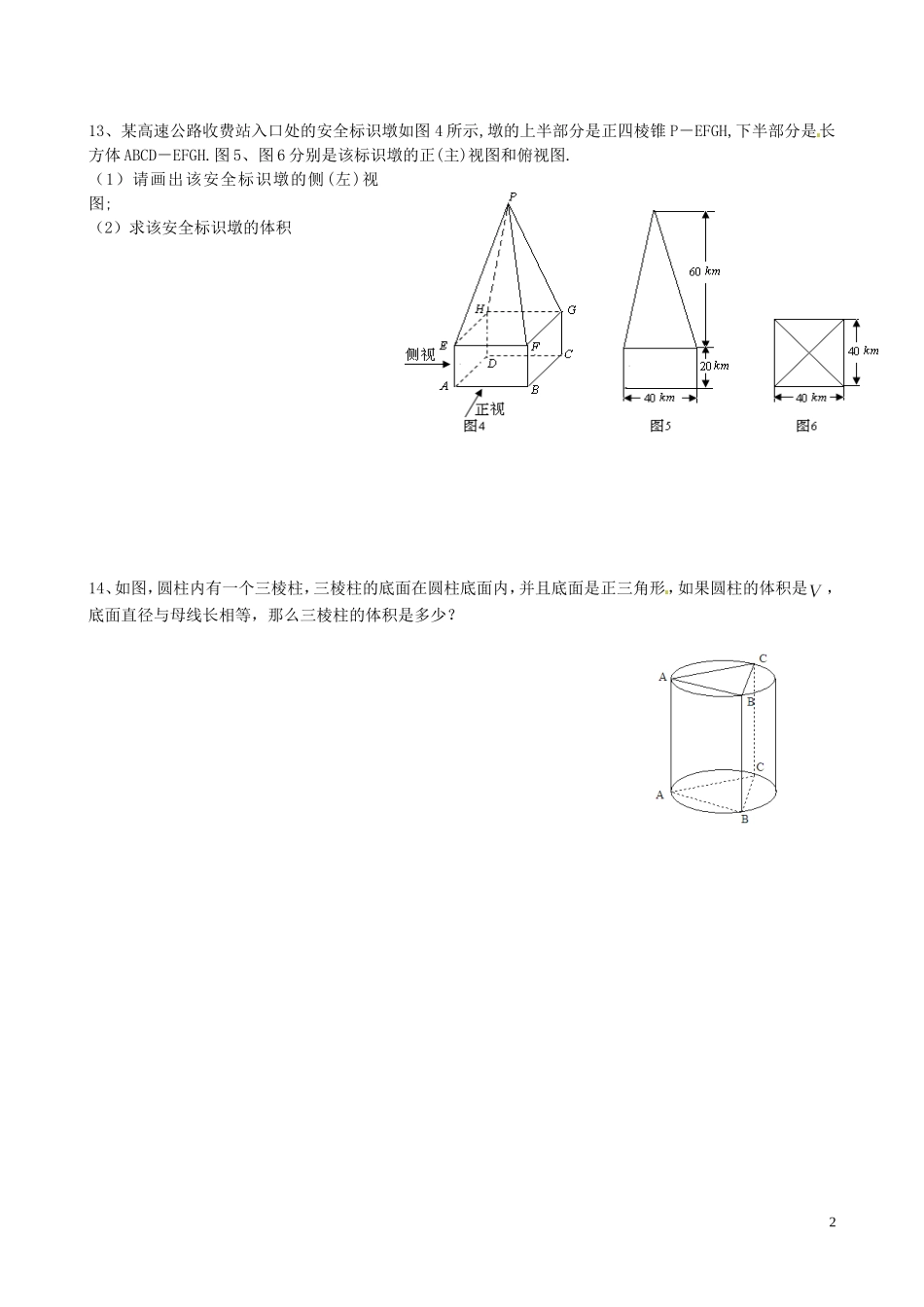 浙江省淳安县威坪中学高中数学 第一章《空间几何体》作业 新人教A版必修2_第2页