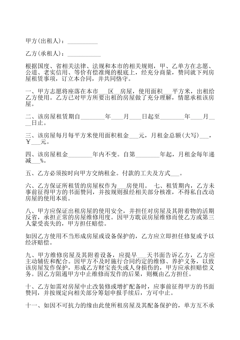 简易版的个人门面房屋租赁合同——_第2页