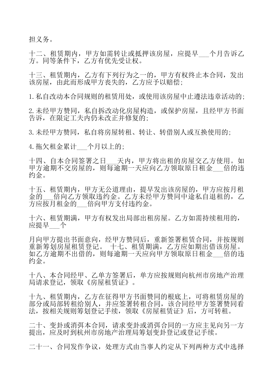 简易版的个人门面房屋租赁合同——_第3页