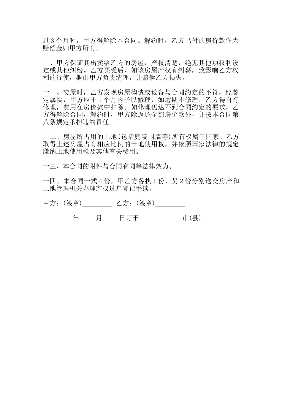 简易版私有房屋买卖合同书范本_第2页