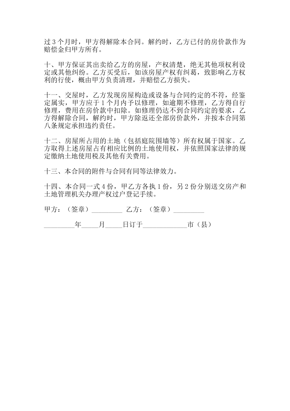 简易版私有房屋购买合同范本_第2页