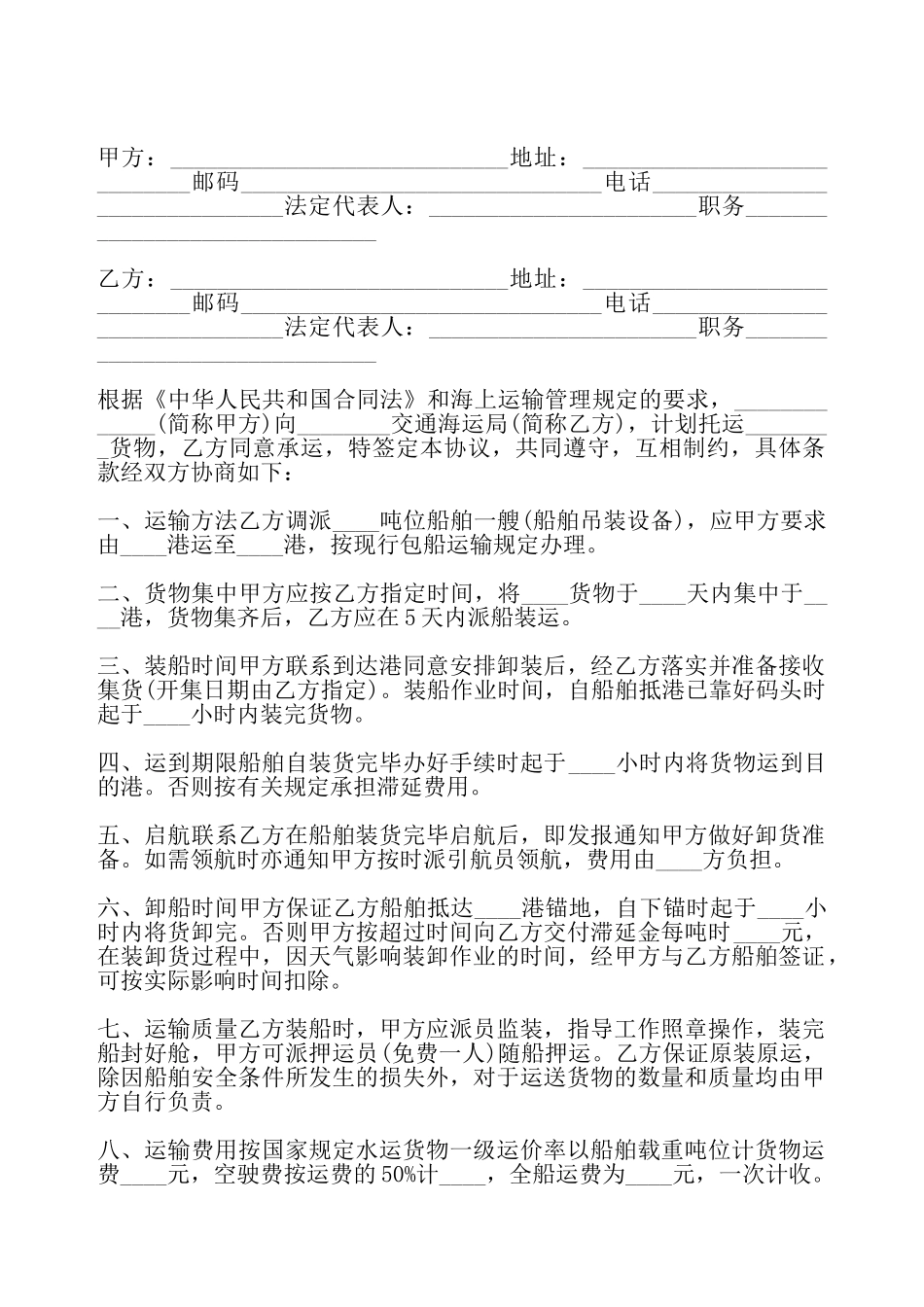 简易版海上运输合同——_第2页
