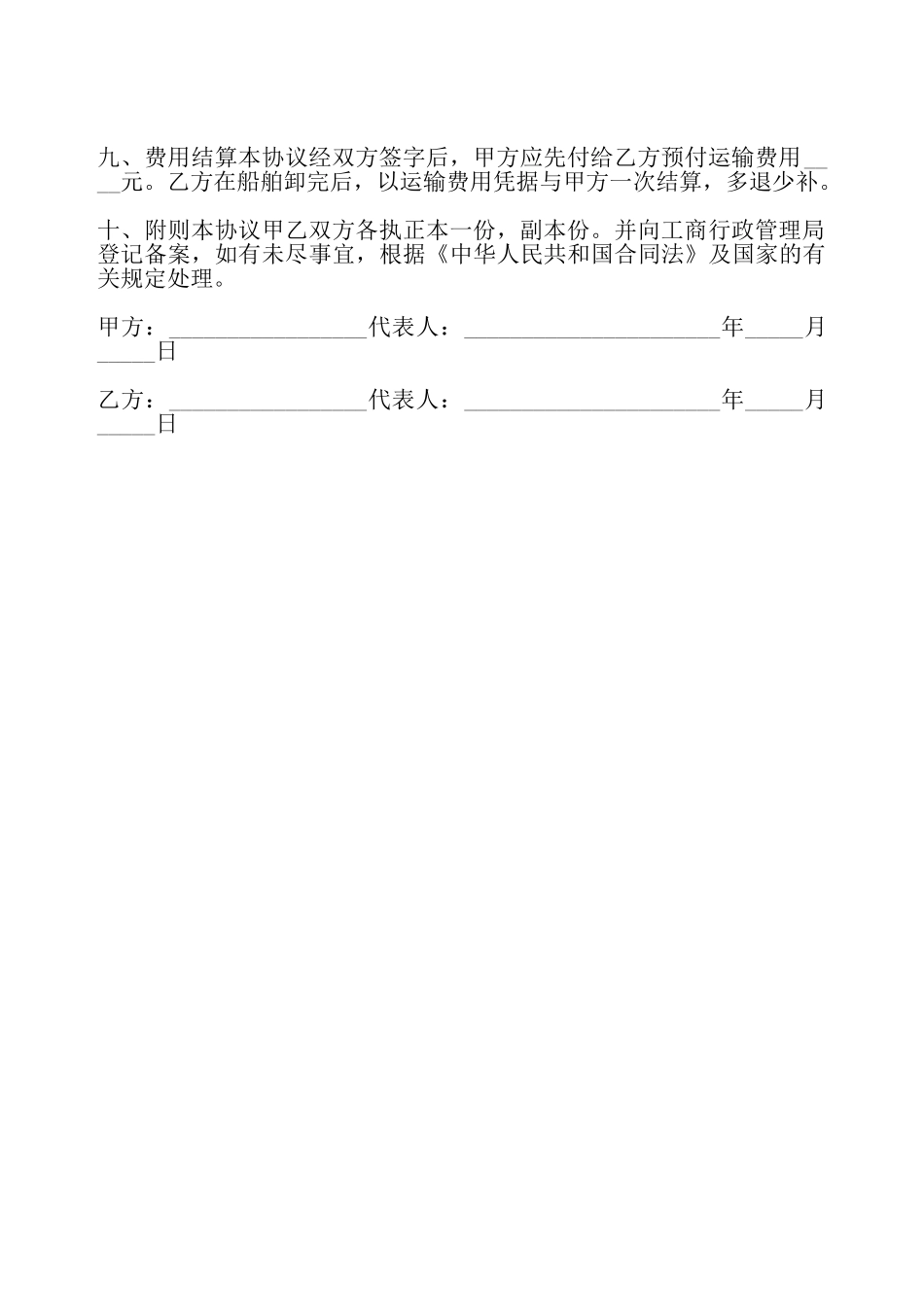 简易版海上运输合同——_第3页