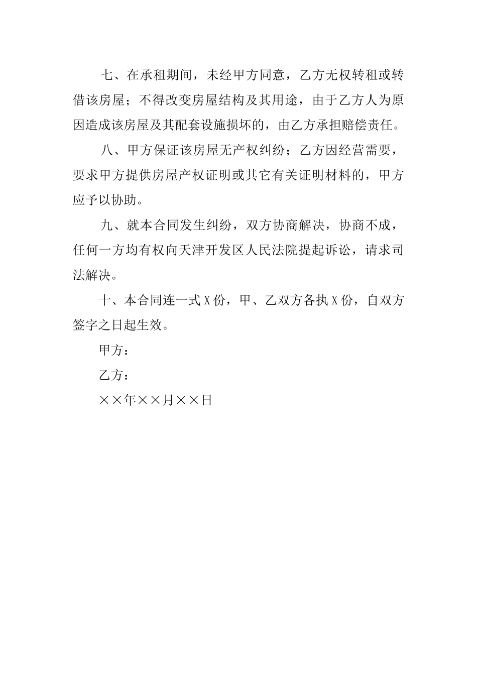 简易版租房的协议书范本_第2页