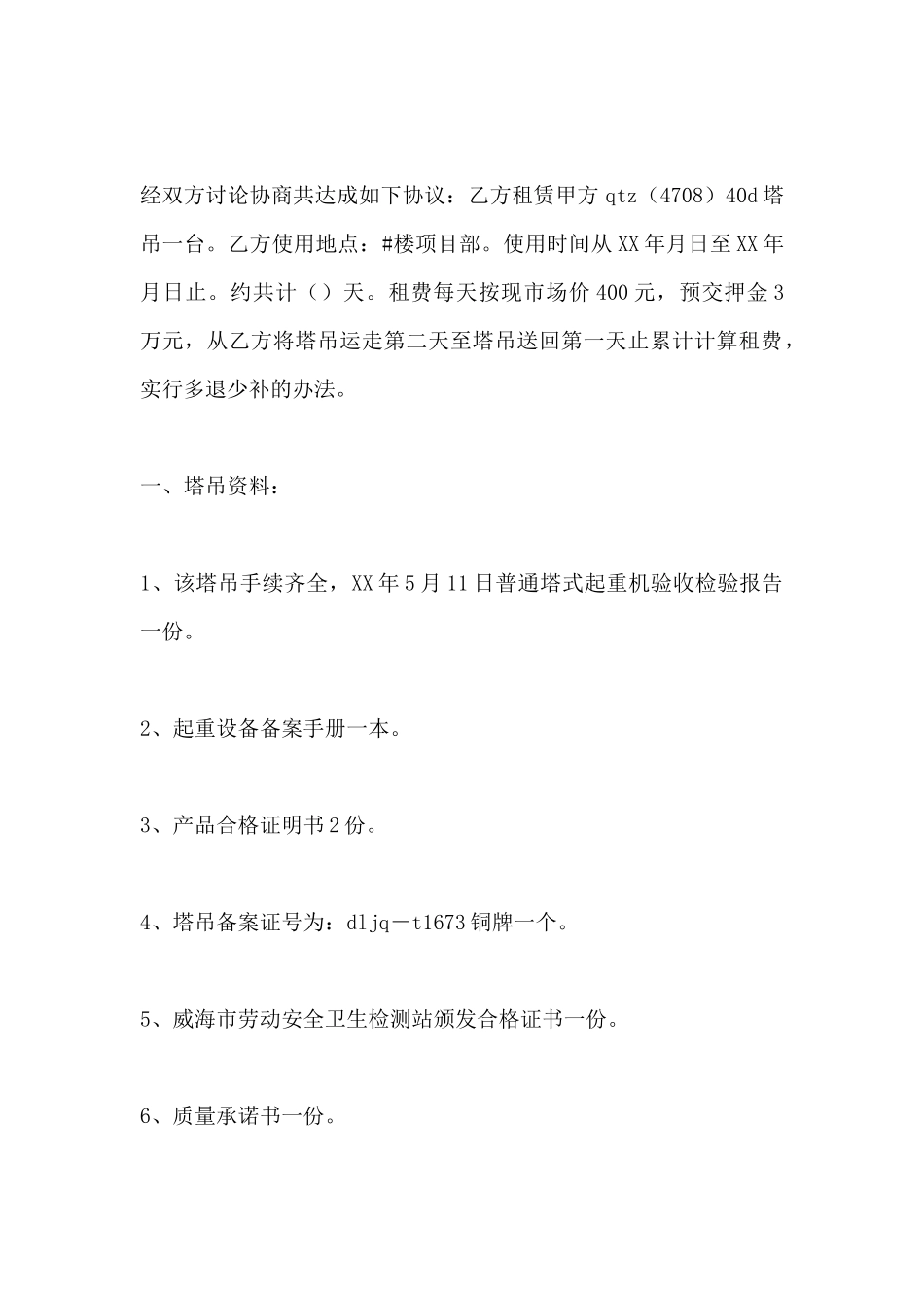 简易版装载机租赁合同_第2页