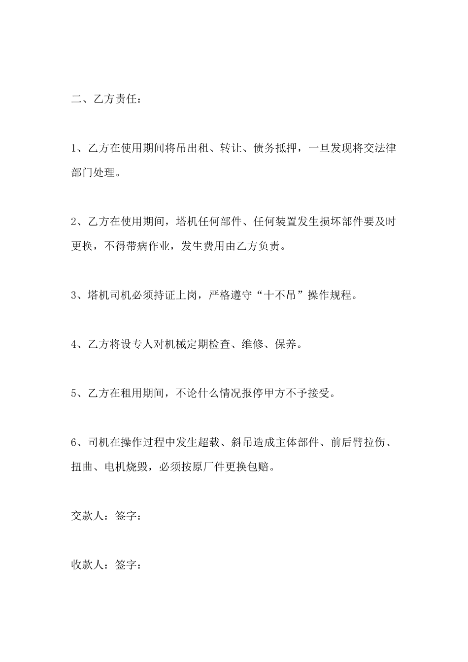 简易版装载机租赁合同_第3页