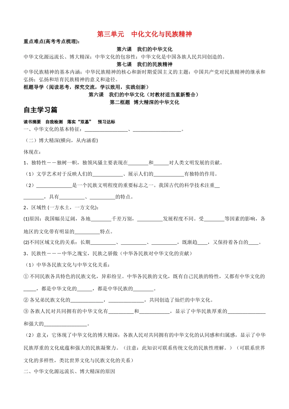 湖北省崇阳县众望高中高二政治《62博大精深的中华文化》学案 必修3_第1页