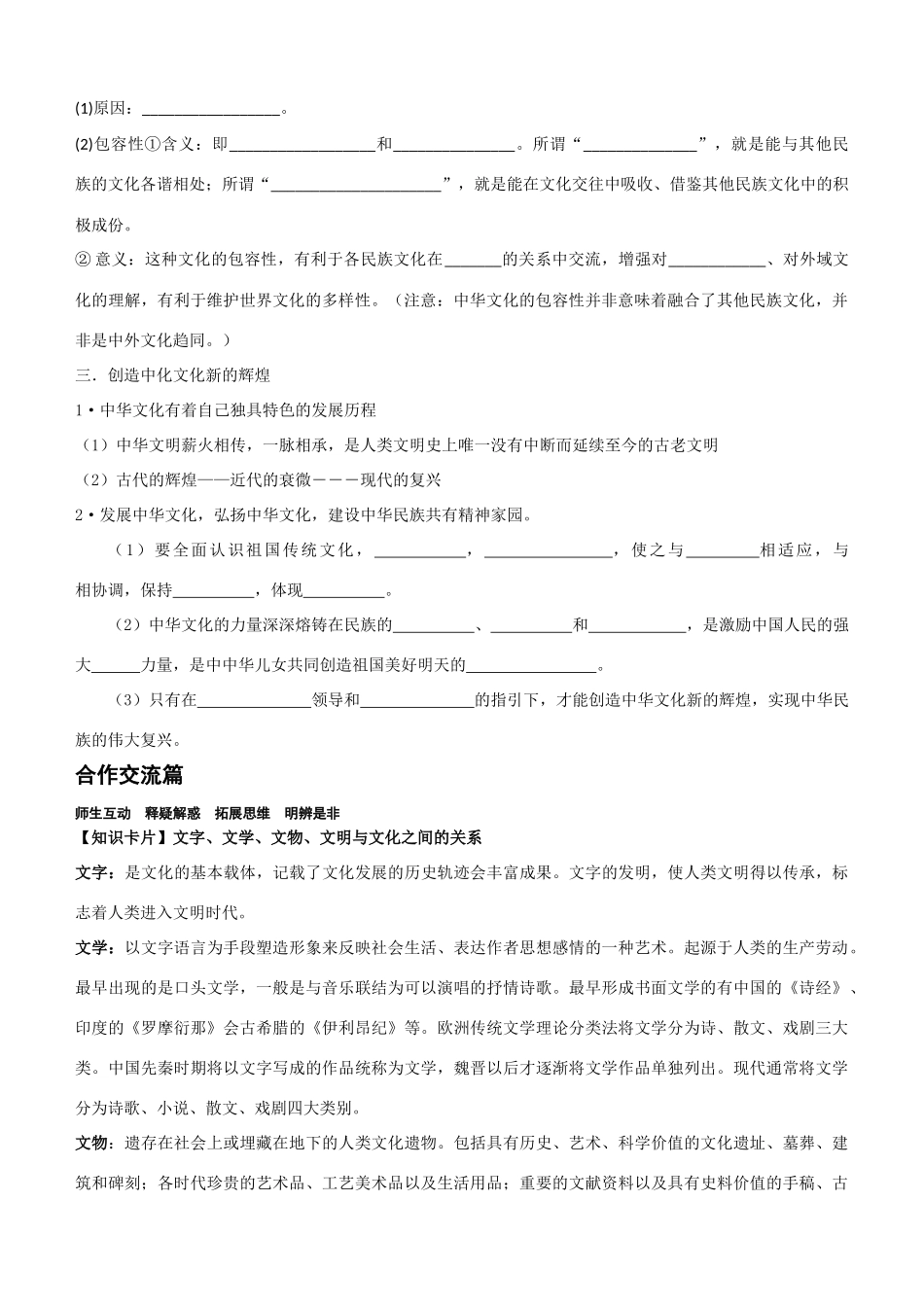 湖北省崇阳县众望高中高二政治《62博大精深的中华文化》学案 必修3_第2页
