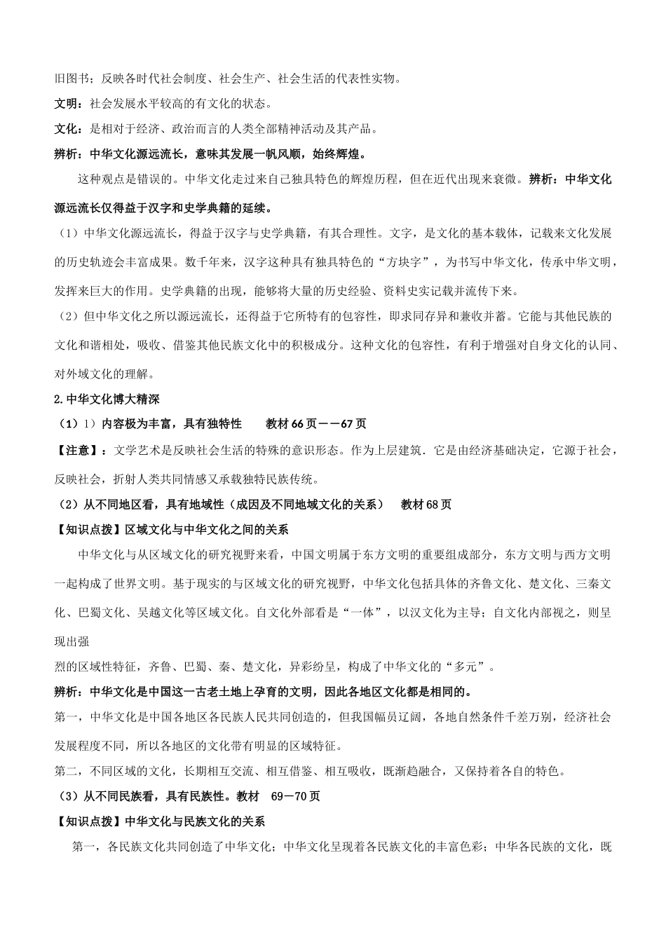 湖北省崇阳县众望高中高二政治《62博大精深的中华文化》学案 必修3_第3页
