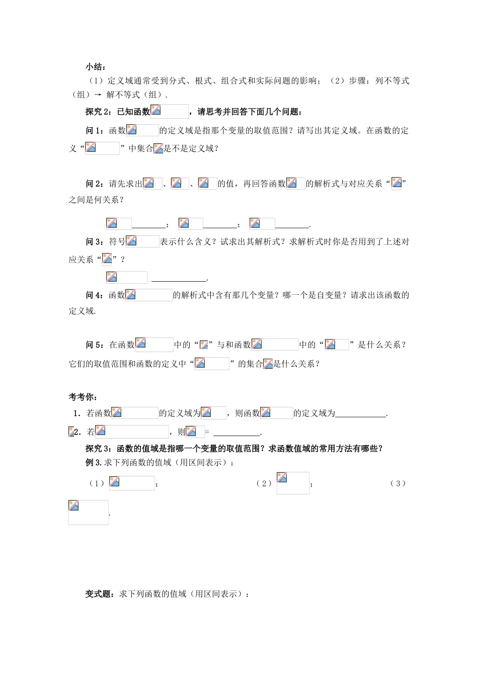 浙江省丽水学院附中2011年高一数学 第一章第6课时函数的概念（2）导学案_第2页