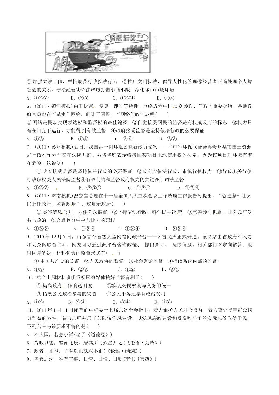 浙江省安吉县高中政治 《第四课 我国政府受人民监督导学案 新人教版必修2_第2页