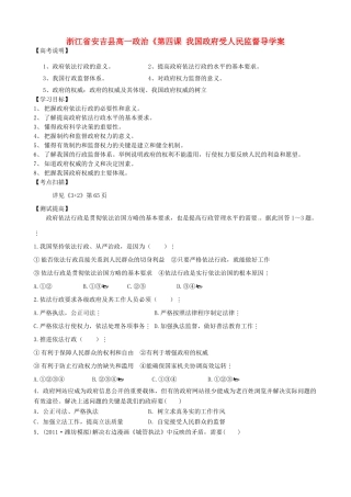 浙江省安吉县高中政治 《第四课 我国政府受人民监督导学案 新人教版必修2