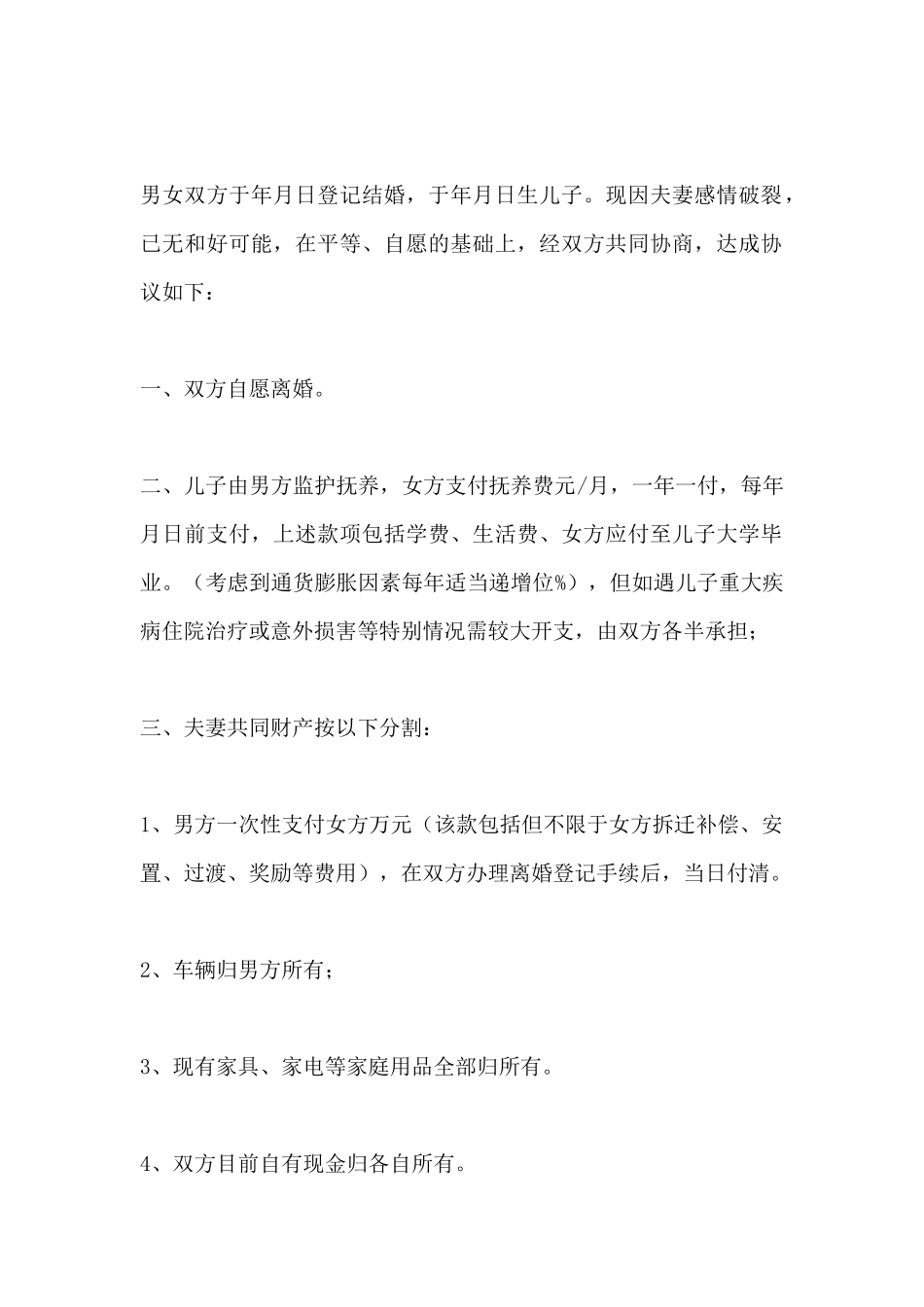 简易版离婚协议书_第2页