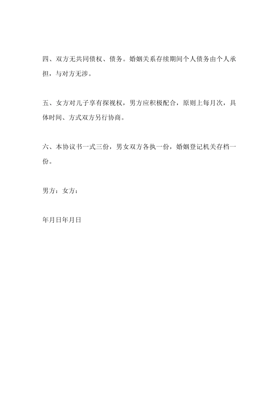 简易版离婚协议书_第3页