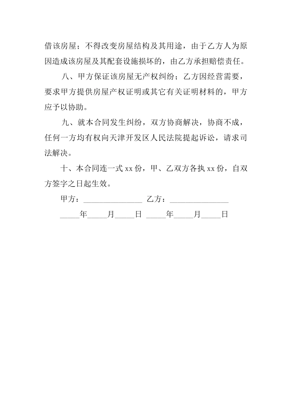 简易版的租房协议书_第2页