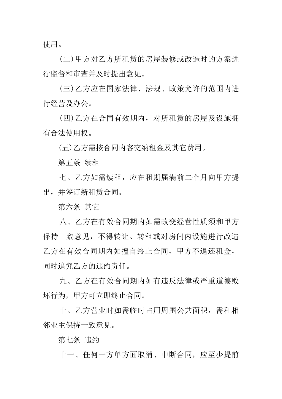 简易版门面租赁合同_第2页