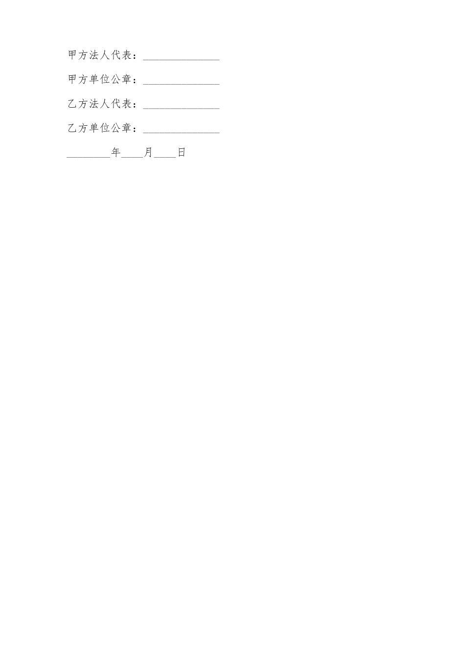 简易物流运输合作合同范本——范本_第2页