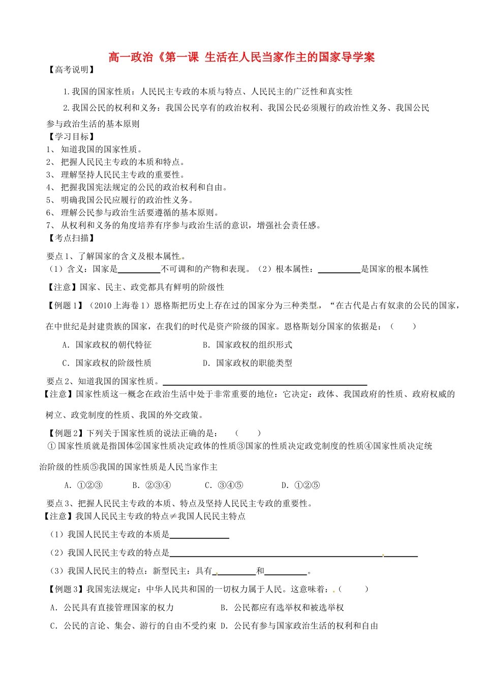 浙江省安吉县高中政治 《第一课 生活在人民当家作主的国家导学案 新人教版必修2_第1页