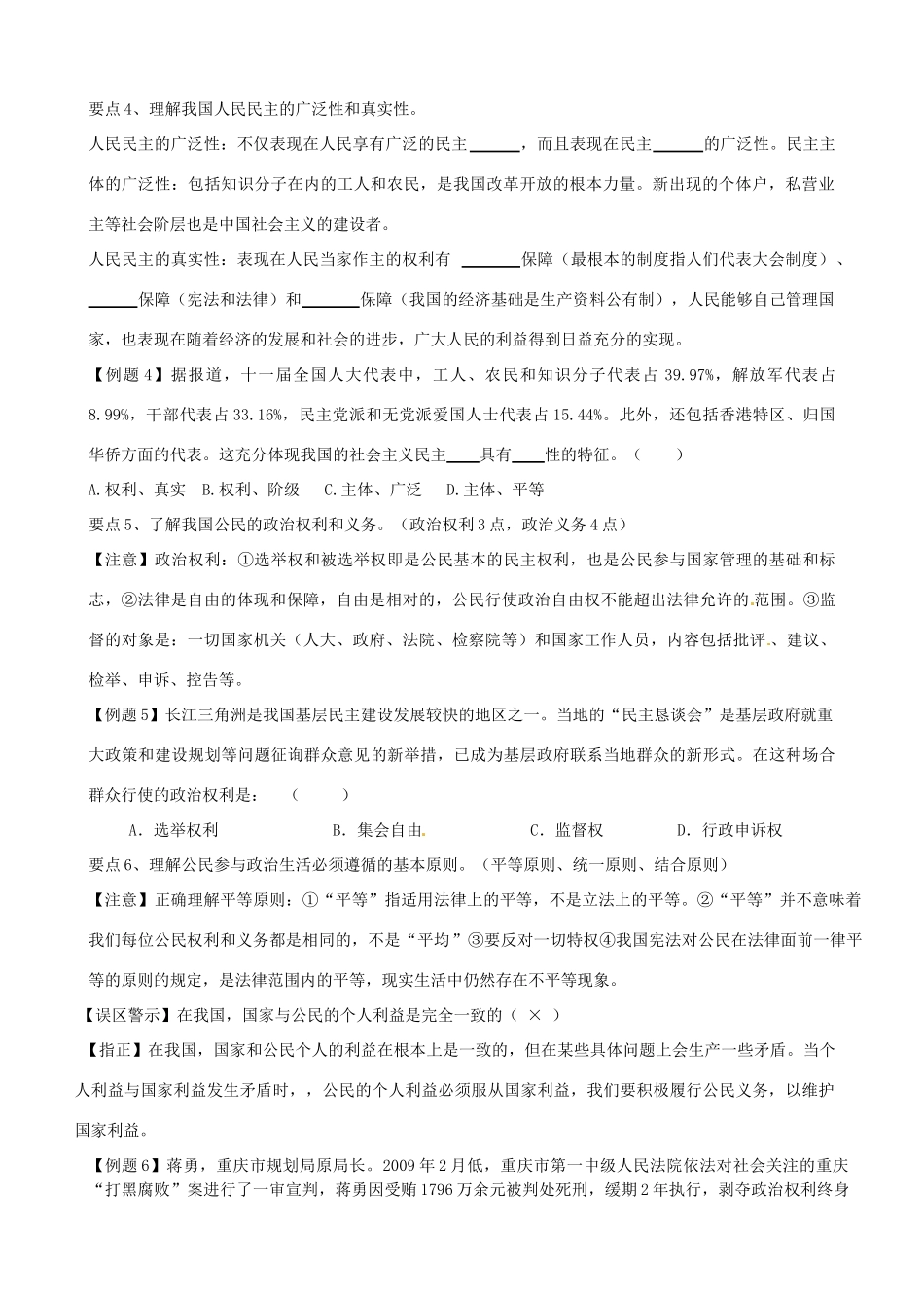 浙江省安吉县高中政治 《第一课 生活在人民当家作主的国家导学案 新人教版必修2_第2页