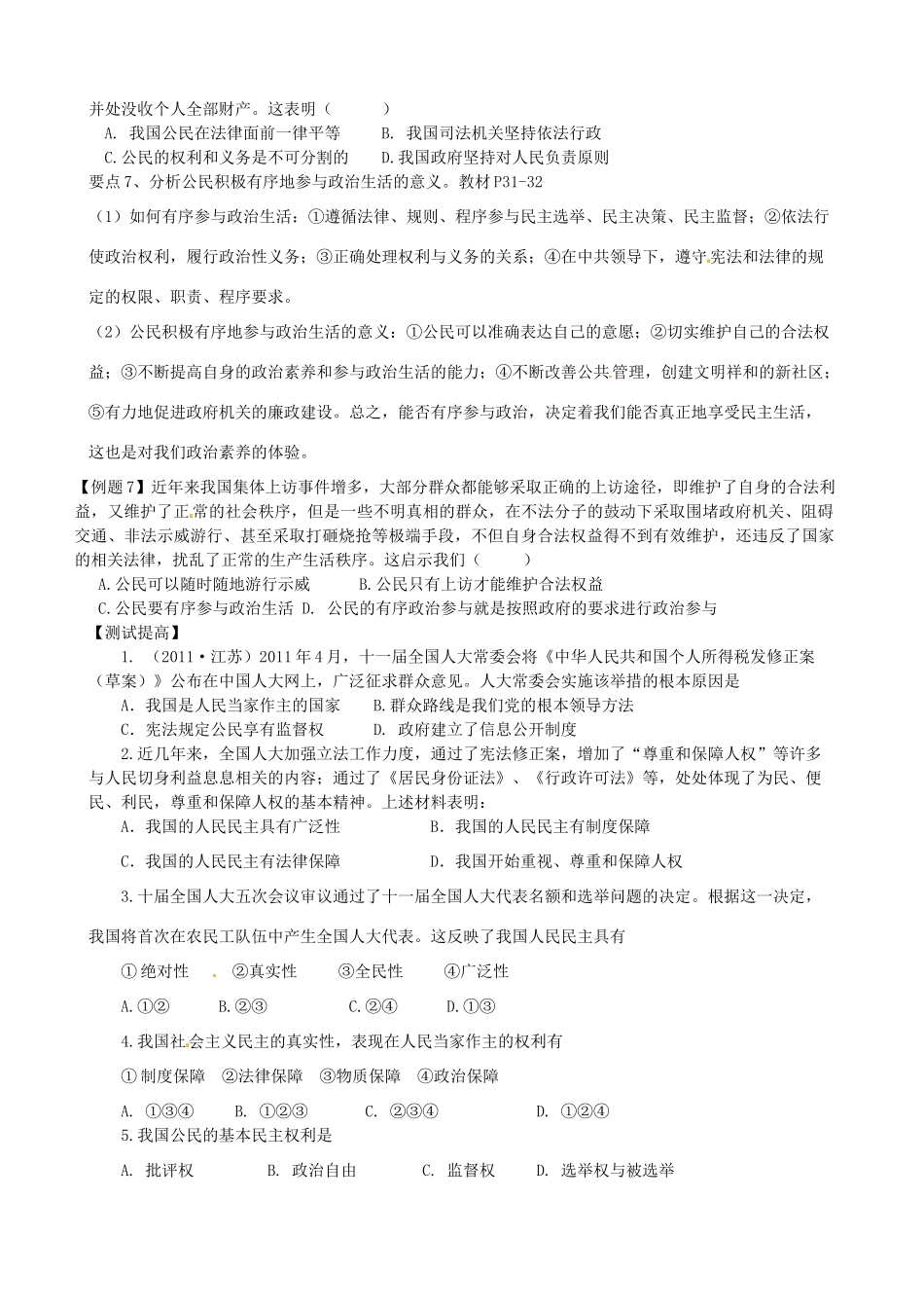 浙江省安吉县高中政治 《第一课 生活在人民当家作主的国家导学案 新人教版必修2_第3页