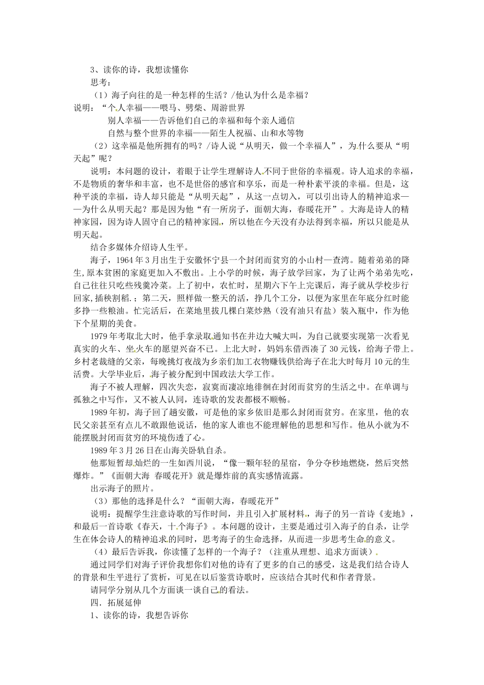 浙江省衢州市仲尼中学高二语文《面朝大海，春暖花开》教案 新人教版_第2页
