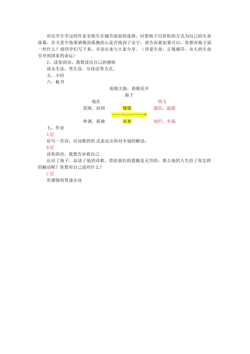 浙江省衢州市仲尼中学高二语文《面朝大海，春暖花开》教案 新人教版_第3页