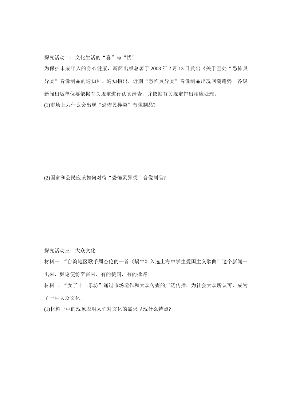 湖北省崇阳县众望高中高二政治《81色彩斑斓的文化生活》学案 必修3_第2页