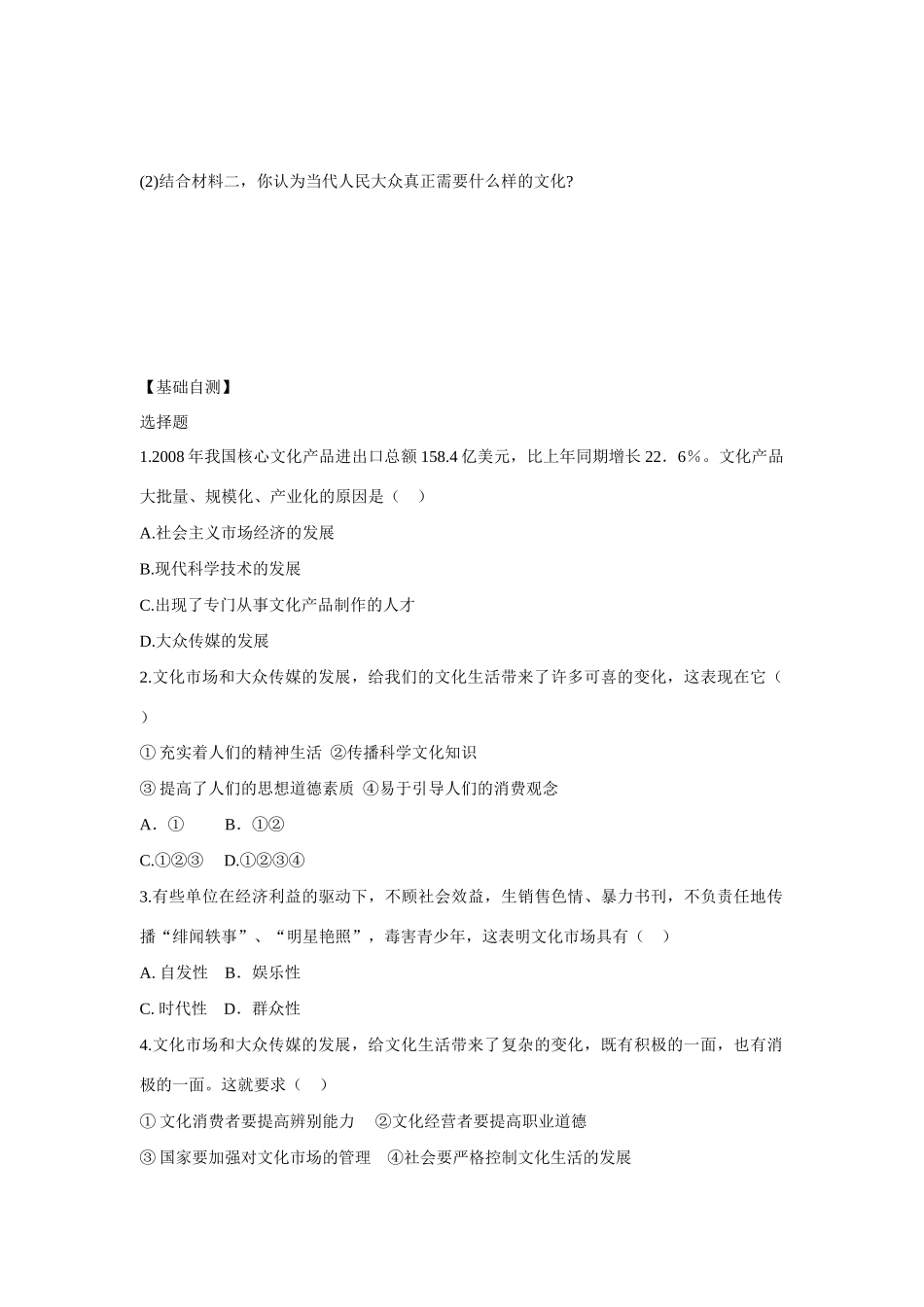 湖北省崇阳县众望高中高二政治《81色彩斑斓的文化生活》学案 必修3_第3页