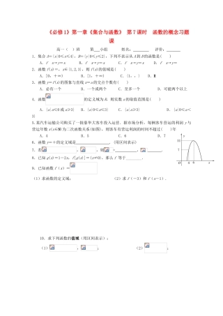 浙江省丽水学院附中2011年高一数学 第一章第7课时函数的概念练习题导学案