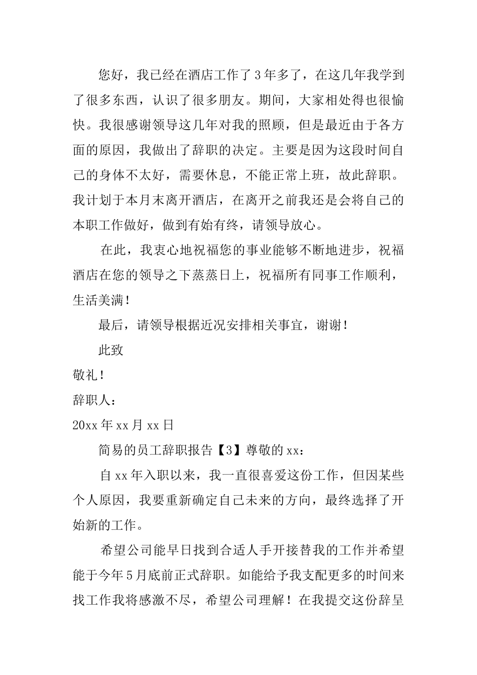 简易的员工辞职报告_第2页