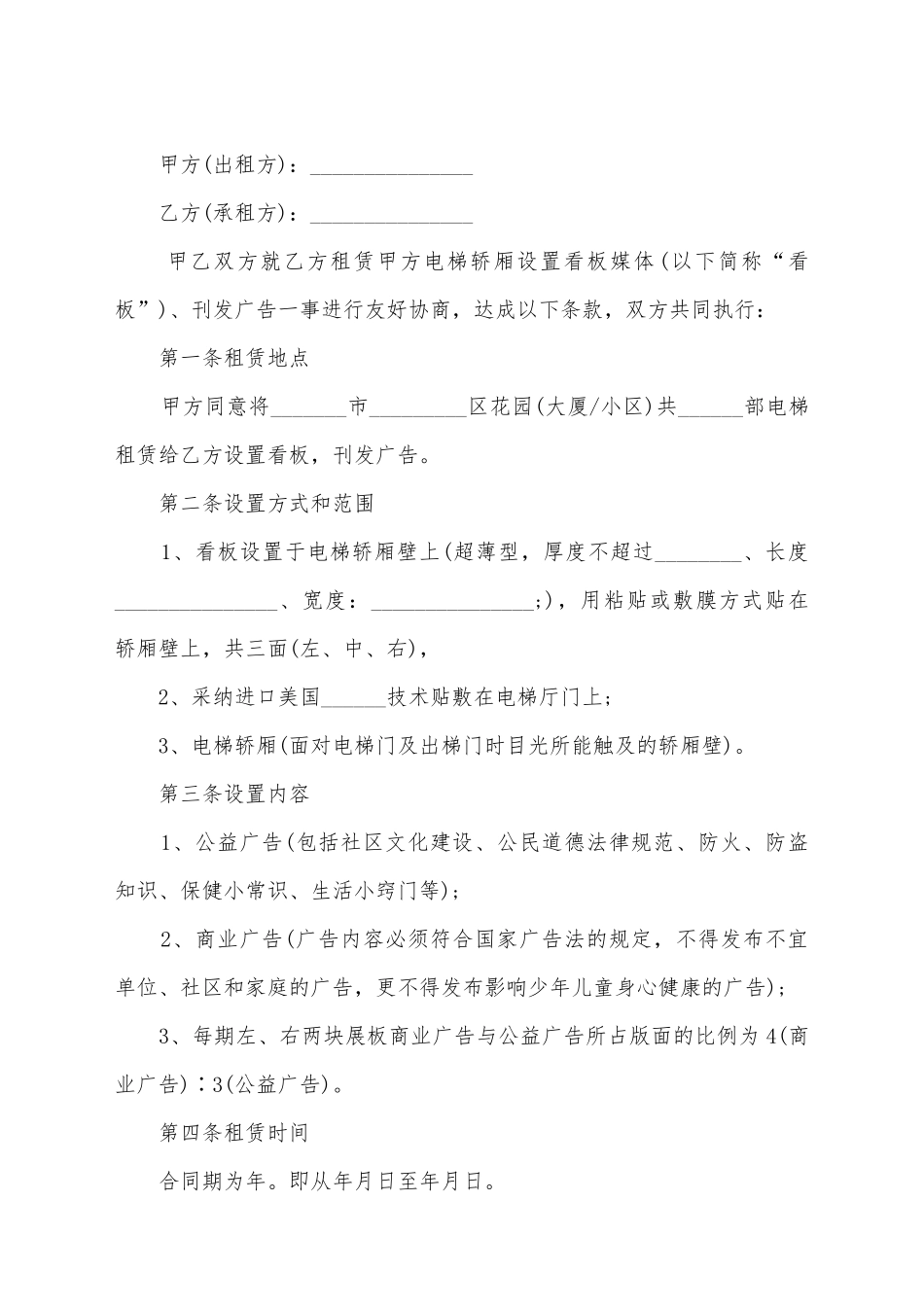简易电梯广告租赁合同范本_第2页