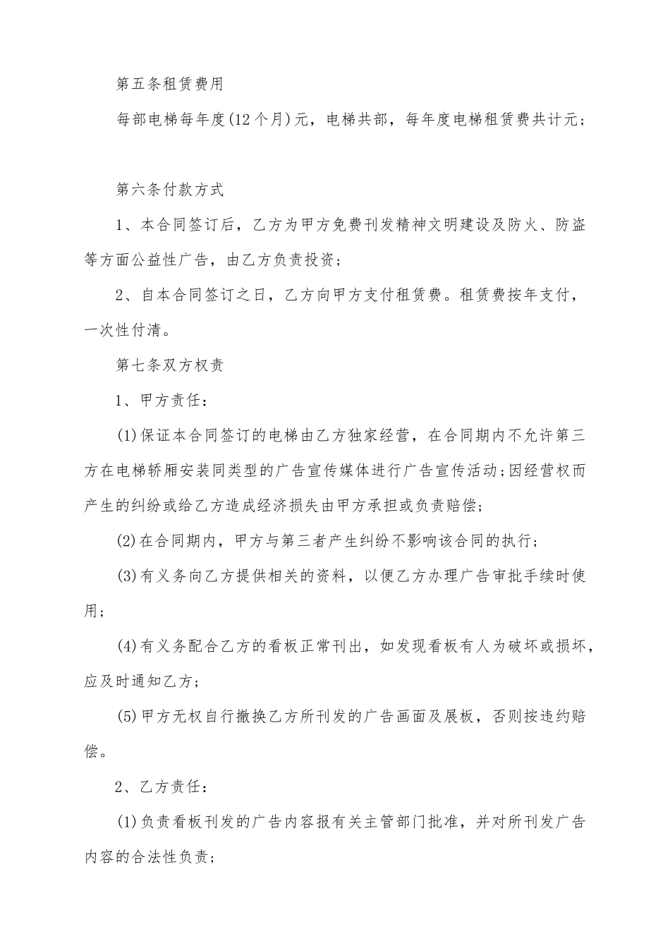 简易电梯广告租赁合同范本_第3页