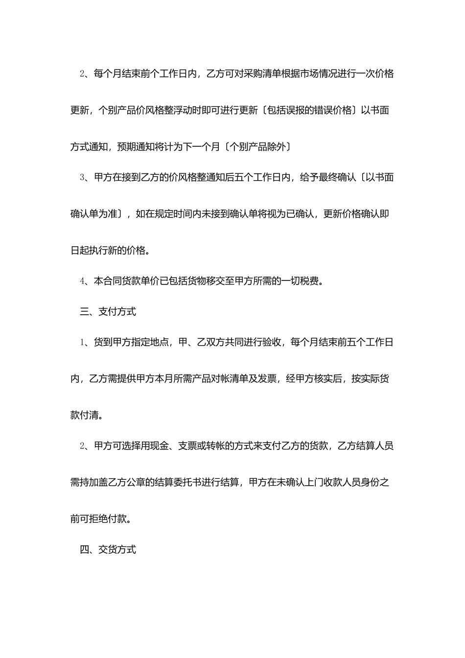 简易的产品购销合同范本_第2页