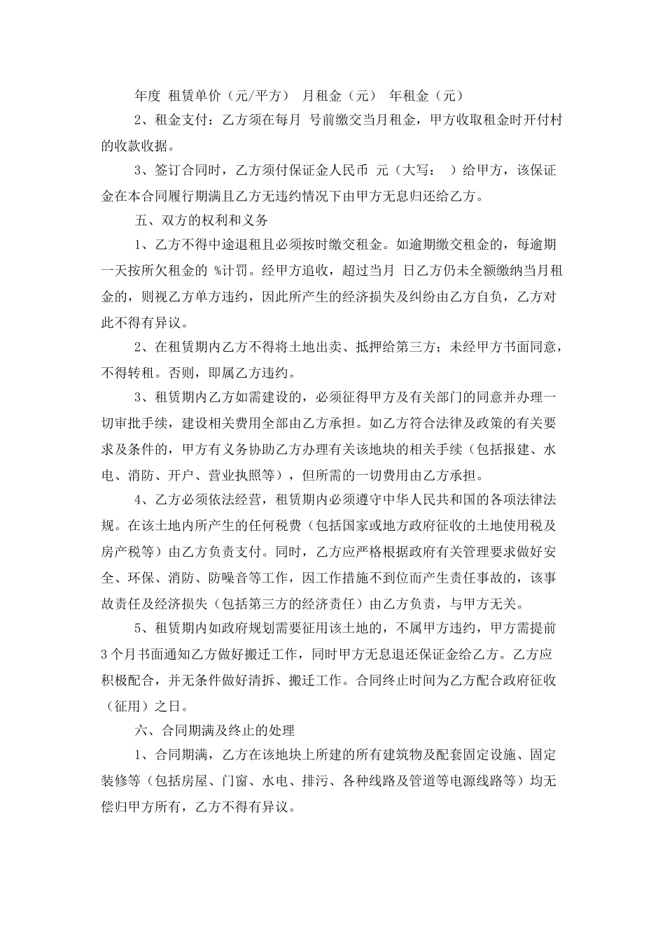 简易的土地租赁合同_第2页