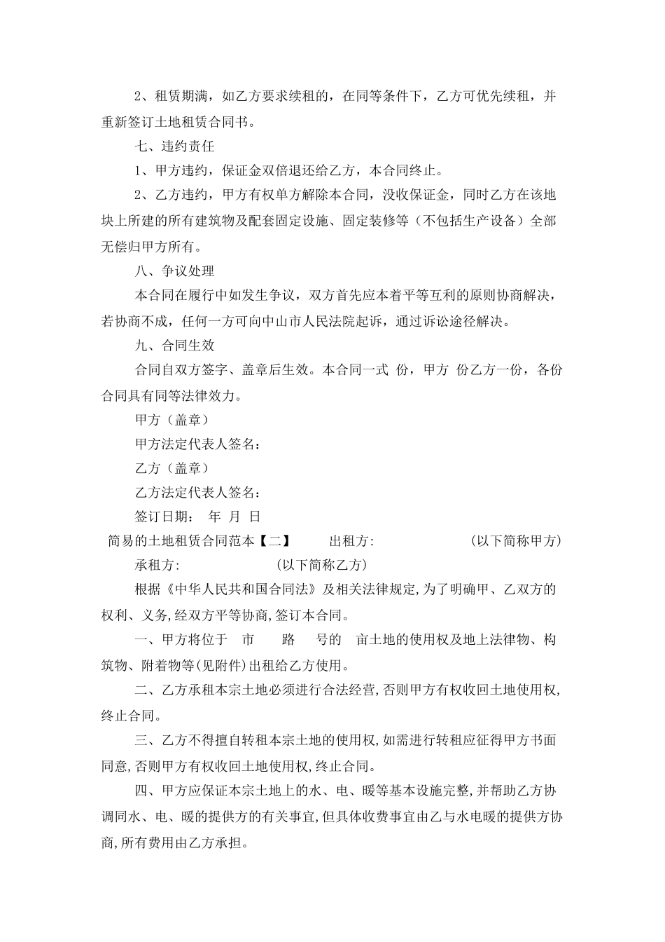 简易的土地租赁合同_第3页