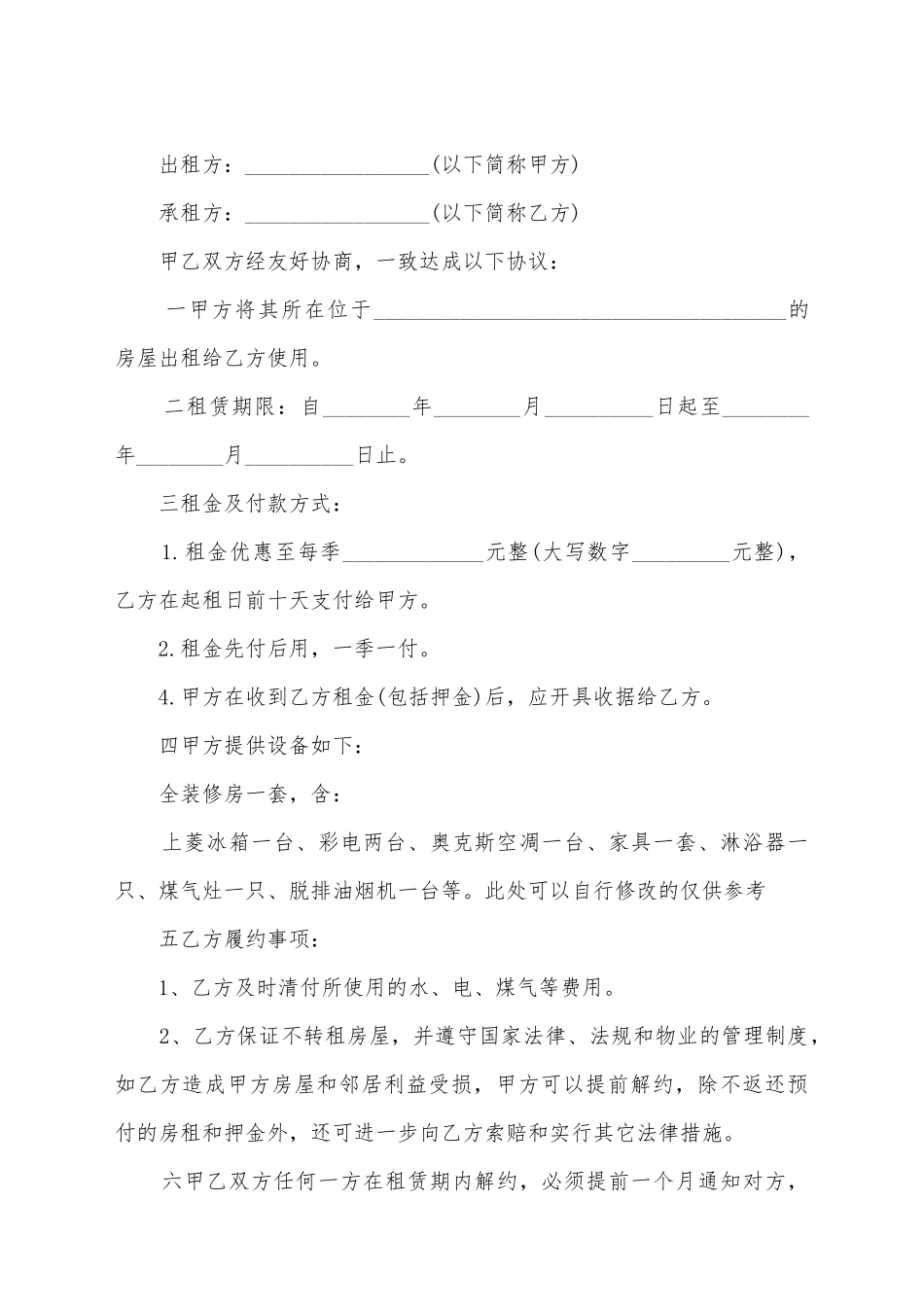 简易的房屋租赁合同的范例_第2页
