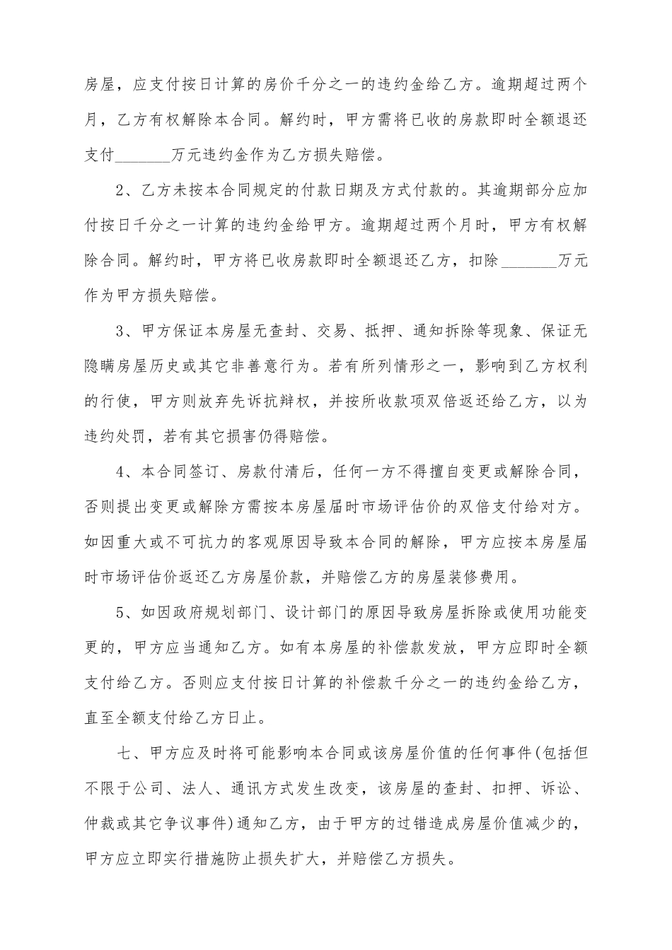 简易的房屋买卖合同_第3页