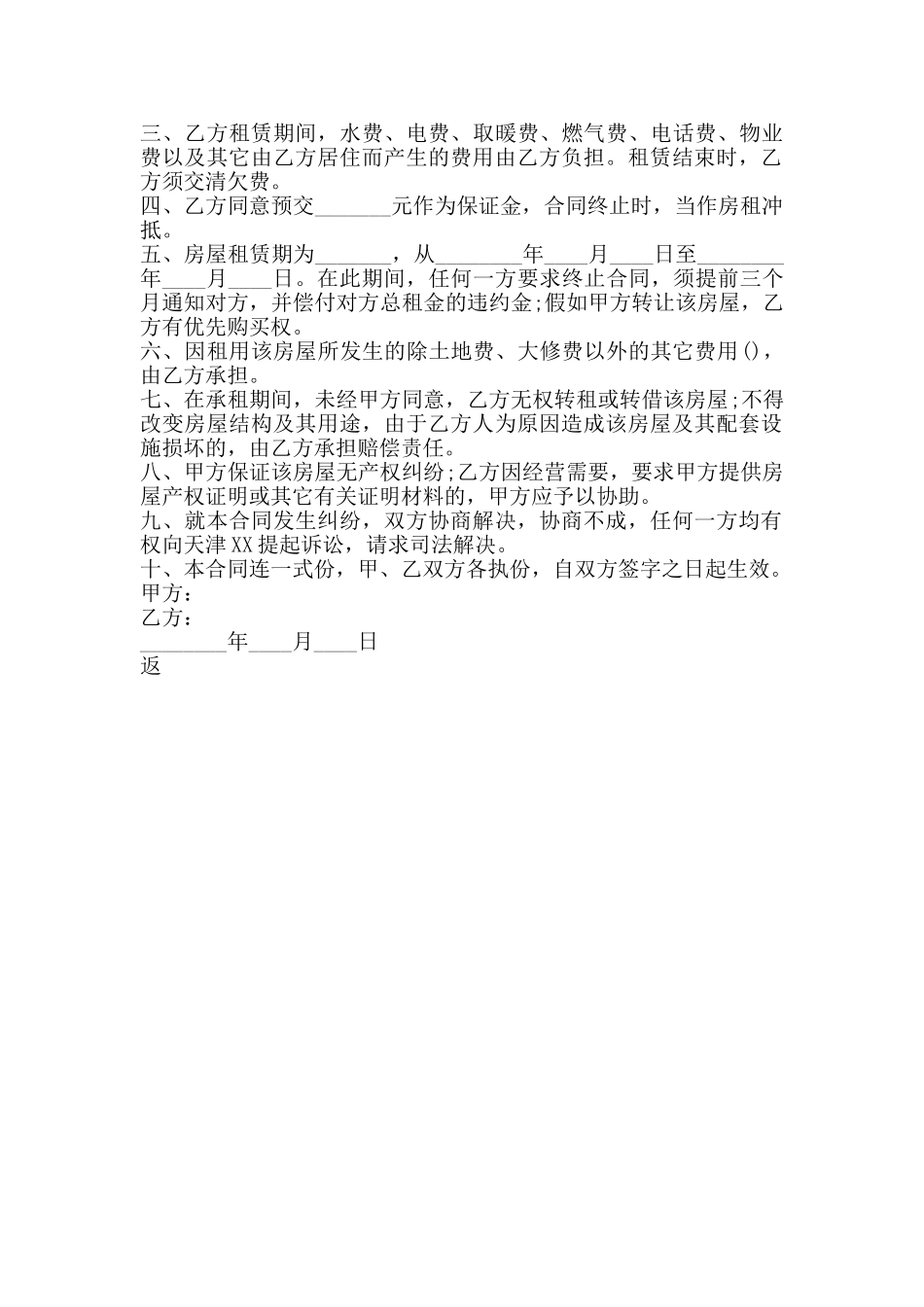 简易的个人租房合同通用版_第3页