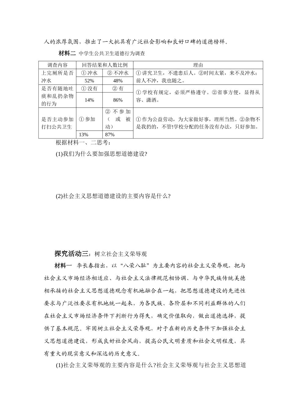 湖北省崇阳县众望高中高二政治《101加强思想道德建设》学案 必修3_第2页