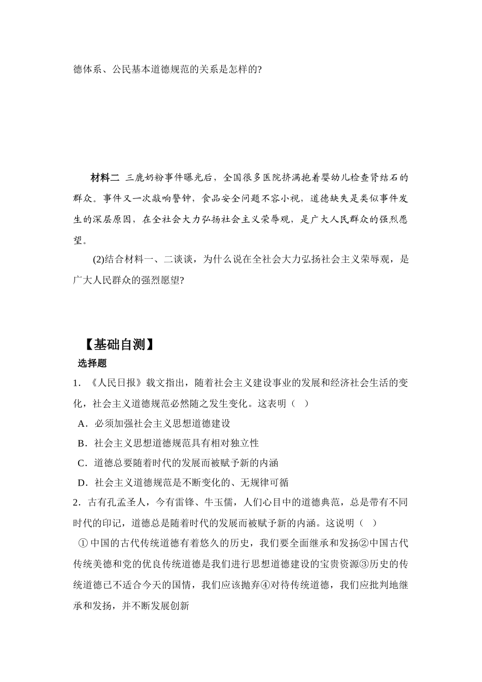 湖北省崇阳县众望高中高二政治《101加强思想道德建设》学案 必修3_第3页