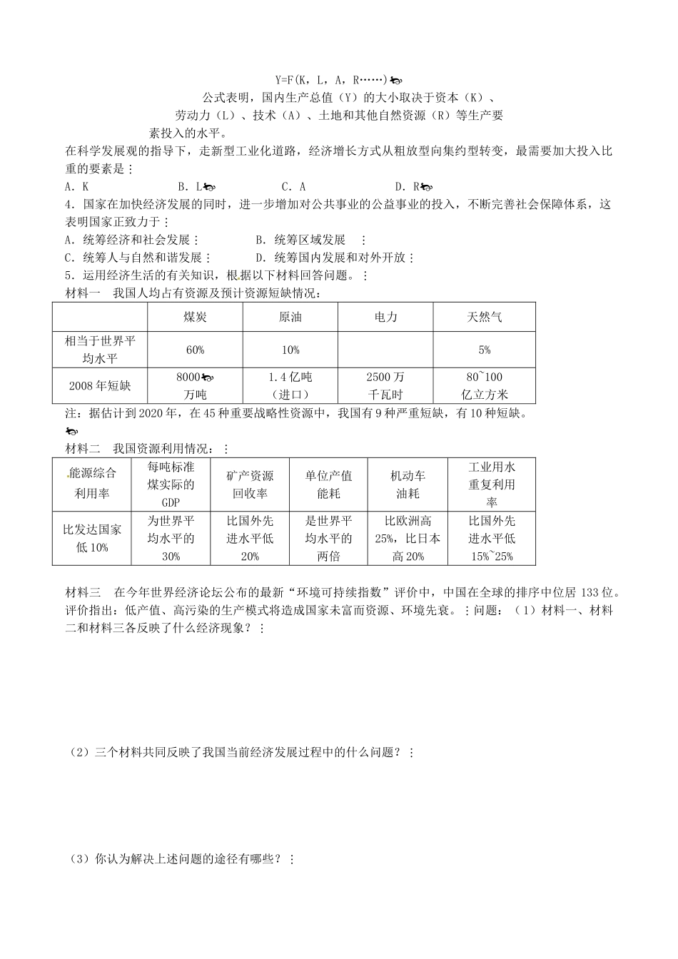 浙江省安吉县高中政治 《科学发展观和小康社会的经济建设》导学案 新人教版必修1_第2页