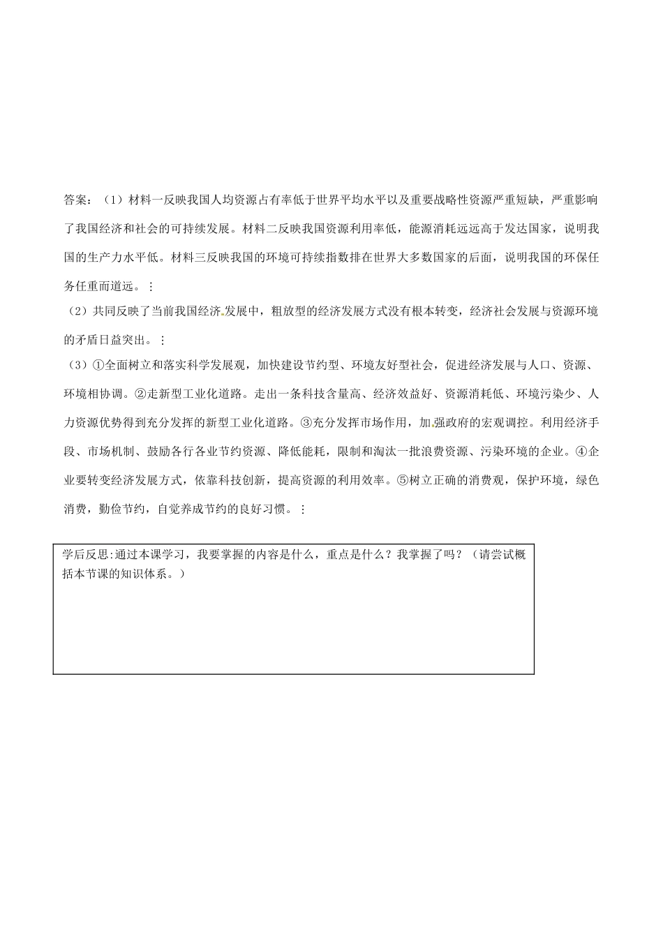 浙江省安吉县高中政治 《科学发展观和小康社会的经济建设》导学案 新人教版必修1_第3页